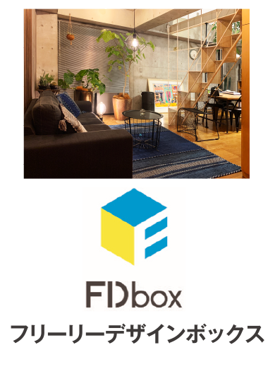 フリーリーデザインボックス