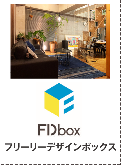 フリーリーデザインボックス