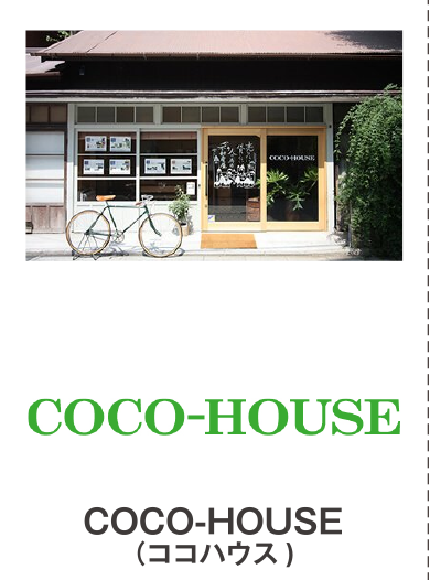 COCO-HOUSE（ココハウス