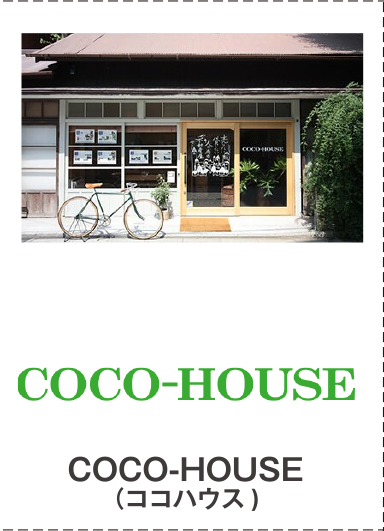 COCO-HOUSE（ココハウス）